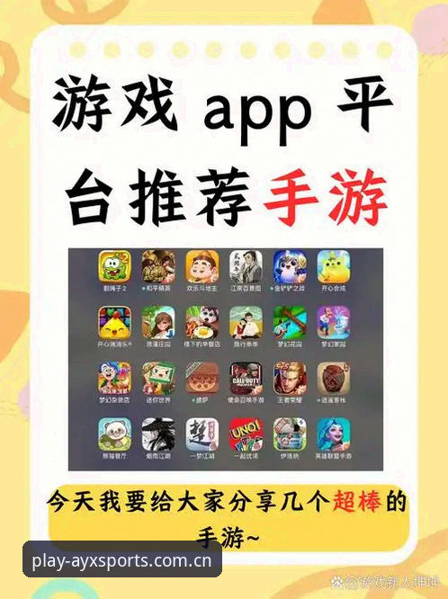 ayx安卓版下载实用技巧：老用户带你轻松上手爱游戏平台