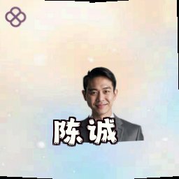 陈诚
